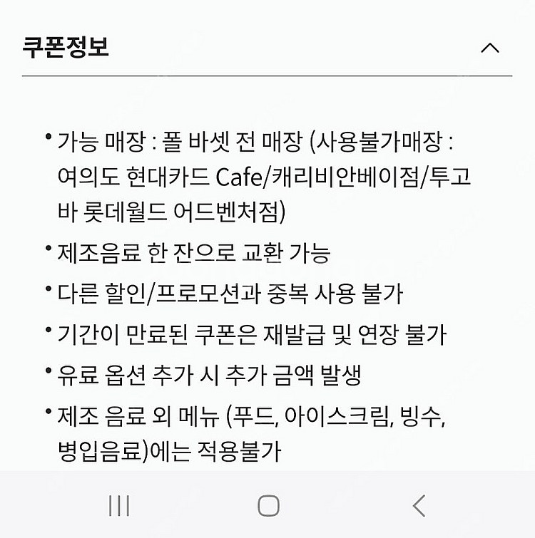 폴바셋 무료음료쿠폰, 롱고 라떼 40% 할인쿠폰 판매합...--1