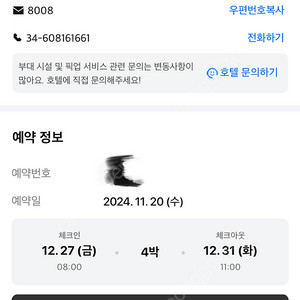 바르셀로나 숙소 판매합니다 12.27~12.31/ 12.31~1.3