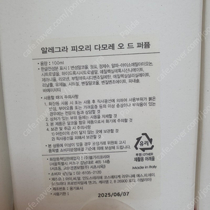 불가리 알레그라 피오레 다모레 100ml 13만원