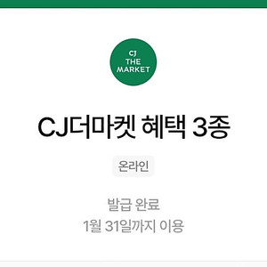 우주패스 CJ 더마켓 적립금 1만원 및 2종 쿠폰 7,000원