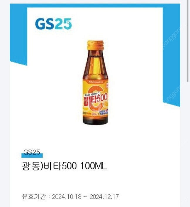 gs25 비타오백(550), 가나초콜릿(700)수량 많...--1