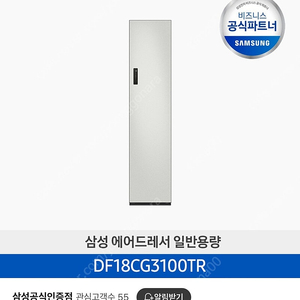 삼성전자 비스포크 에어드레서 새상품 (모델명 DF18CG3100TR)