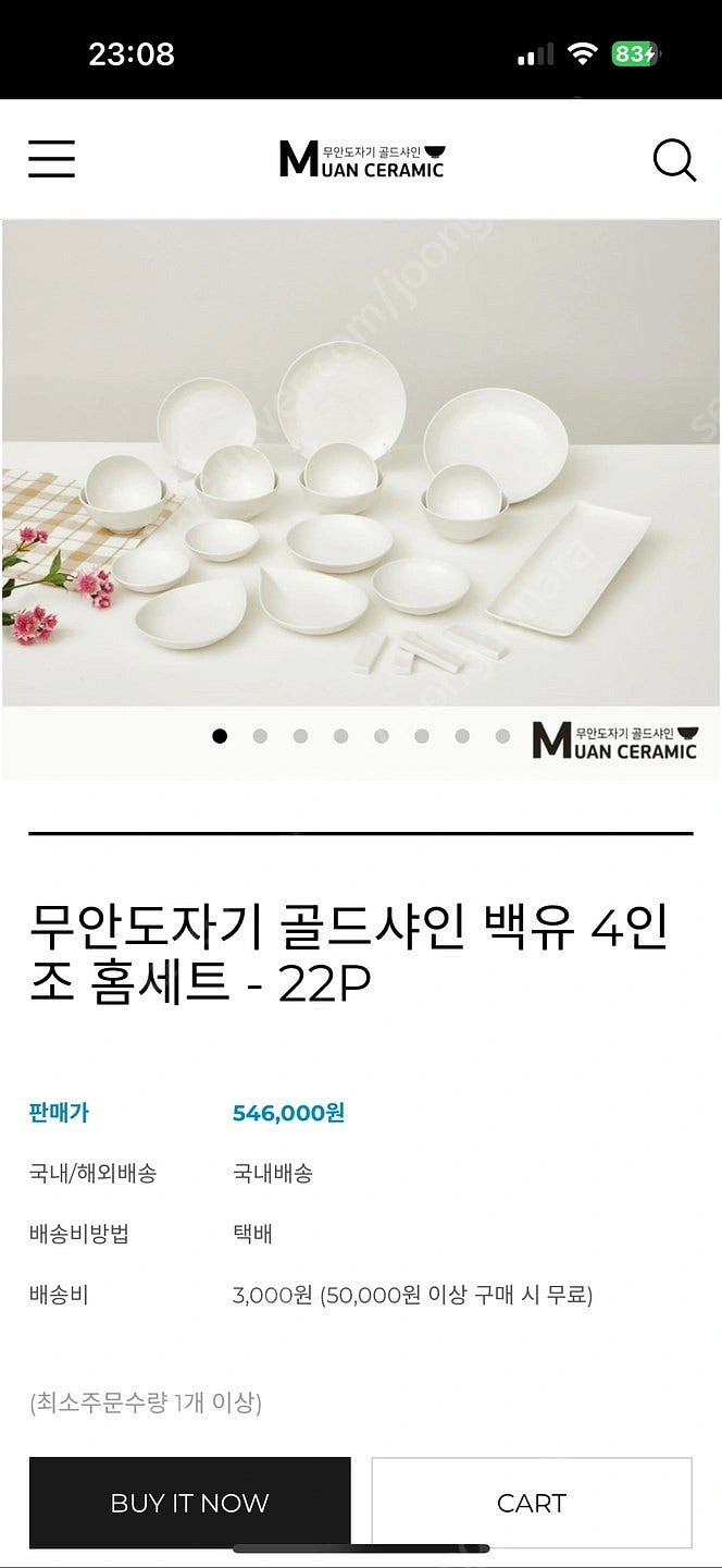 무안도자기 골드샤인 백유 4인세트 22p 그릇 미개봉 ...--1