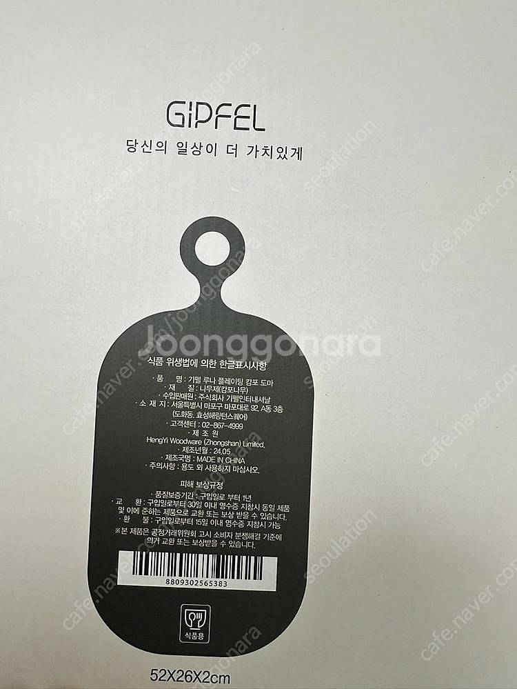 기펠 루나 플레이팅 캄포 향균 도마 52cm 미개봉 판...--1