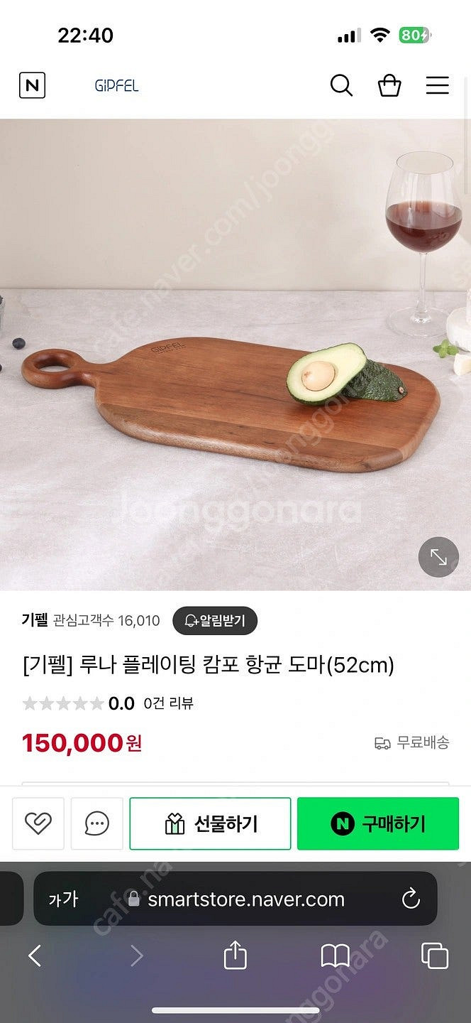 기펠 루나 플레이팅 캄포 향균 도마 52cm 미개봉 판...--2