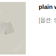 웨어웨더 plain wool shorts 플레인 울숏츠 스몰사이즈 새상품