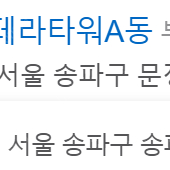 문정역테라타워 월 주차권