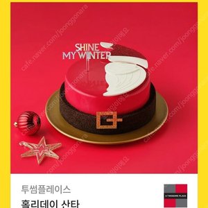 투썸 홀리데이산타 38000원 30000원에 판매