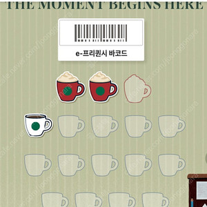 스타벅스 프리퀀시 빨강2개 하양1개