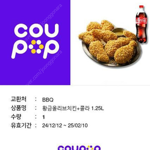 bbq황금올리브 콜라세트 판매합니다