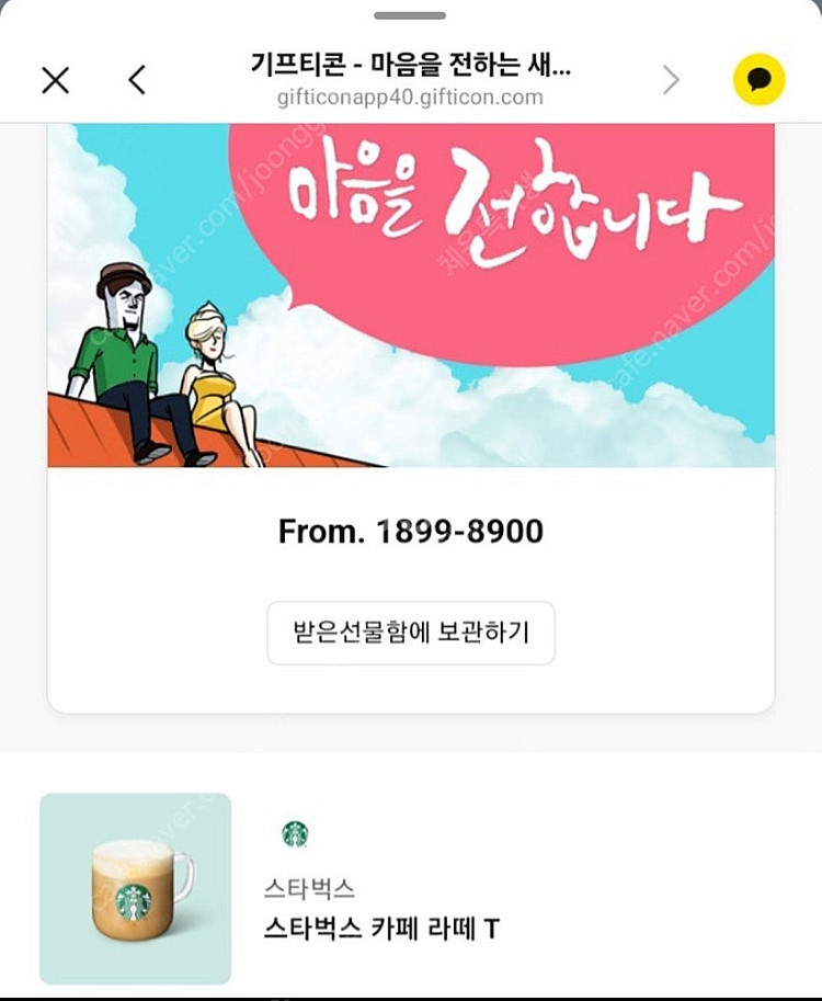 스타벅스 카페라떼 tall (~12/18)--0