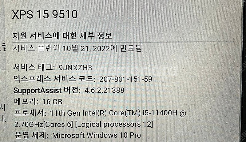 DELL XPS15 9510 노트북 판매--1