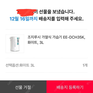 조지루시 가습기 EE-DCH35K 미개봉새상품