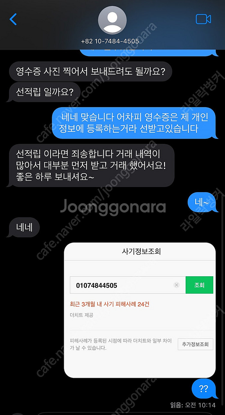 748x-450x 사기꾼 조심하세요--0