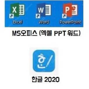 한글과컴퓨터 2020 [ 한글 피피티 엑셀 ]