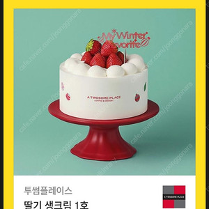 투썸 딸기생크림 1호