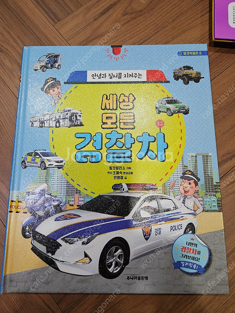 자동차 기차 배 비행기외3권--3