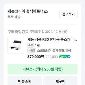 캐논 R30 문서스캐너 완전 새상품