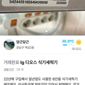 lg 디오스 식기세척기