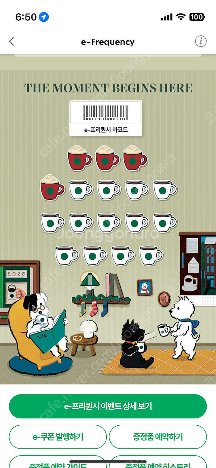 스타벅스 프리퀀시 교환 미션1(저)<->하양3(님)--0