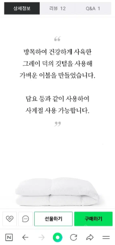 무인양품 그레이덕 깃털 이불 경량 일층식 K킹사이즈 +...--6
