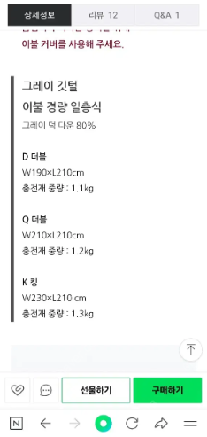 무인양품 그레이덕 깃털 이불 경량 일층식 K킹사이즈 +...--7
