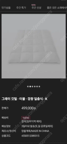 무인양품 그레이덕 깃털 이불 경량 일층식 K킹사이즈 +...--9