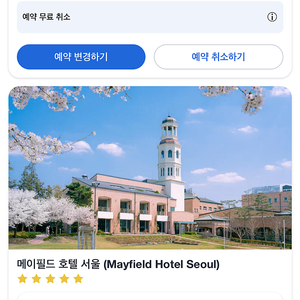 메이필드 호텔 12월 25-26 1박 양도합니다.