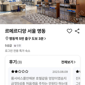 르메르디앙 명동 호텔 12월 24일 크리스마스 이브 숙박 조식포함