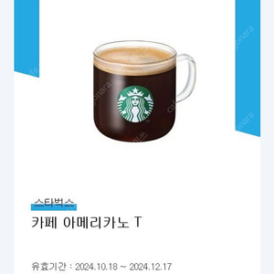 스타벅스 아이스아메리카노 톨사이즈 3700원