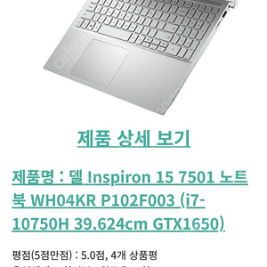 Dell Inspiron 델 인스피론 15 7501 SSD 500G RAM 16G GTX 1650ti 12G(4G+8G) 게임 그래픽 전용 추천 (가벼움) 2021년제조