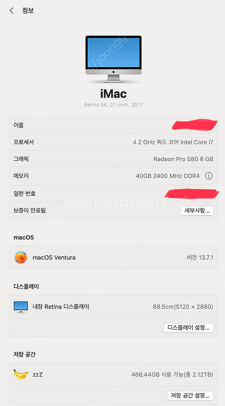 아이맥 27인치 CTO 모델 2017년형--1