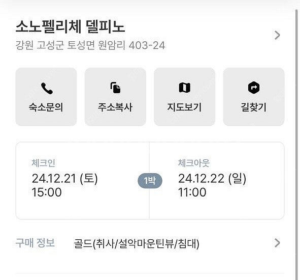 12/21 ~ 12/22 소노펠리체 델피노 골드 취사형...--0