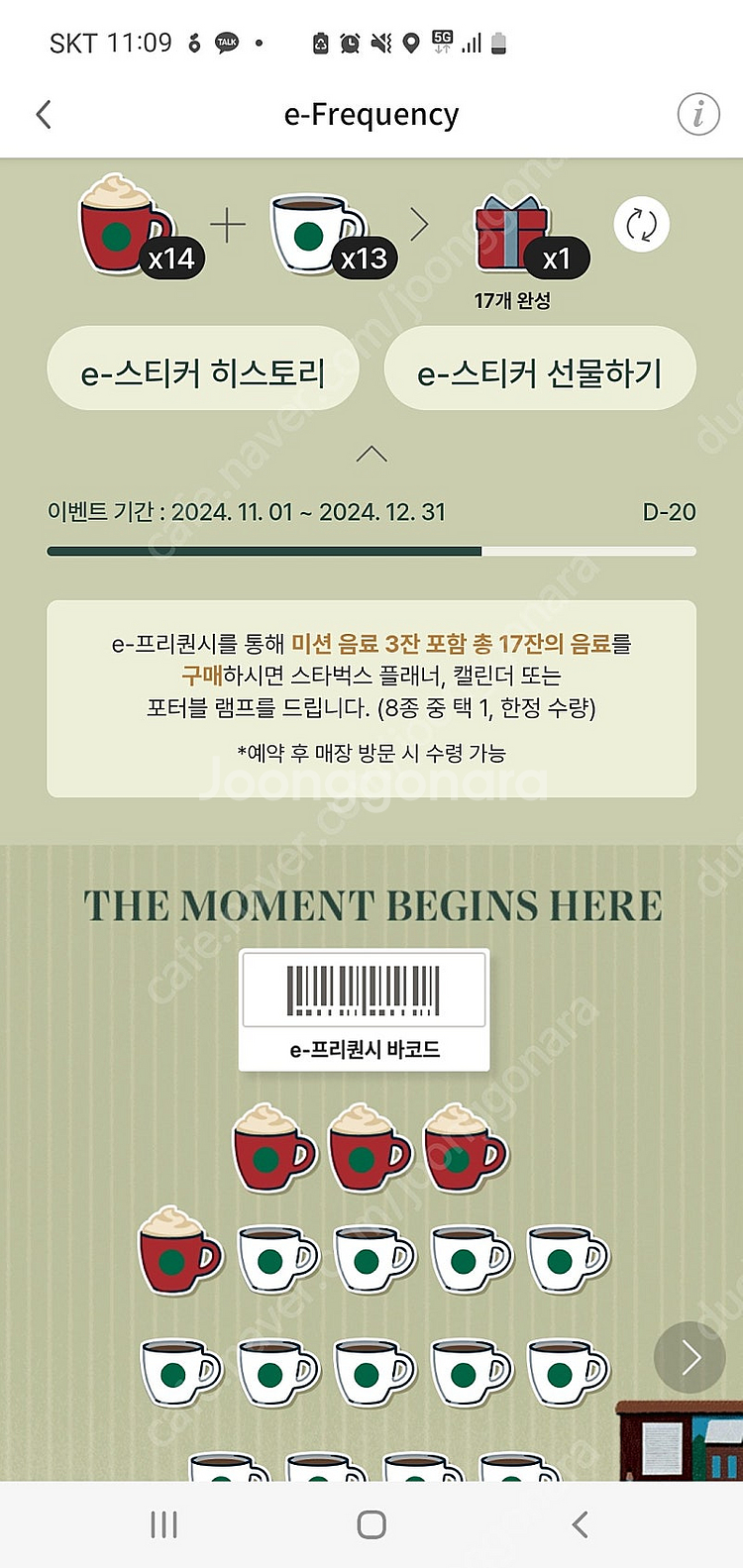 스타벅스 프리퀀시 미션3(저) 일반6(님) 교환해요--0