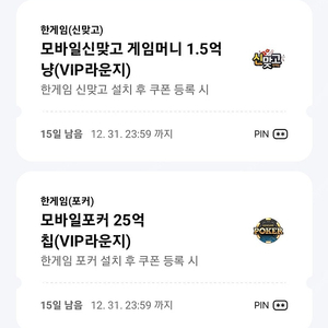 모바일 신맞고, 포커