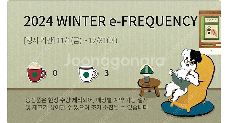 스타벅스 프리퀀시 일반3개 2000원--0