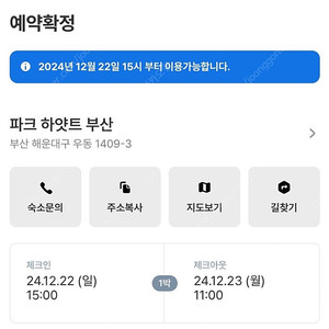 파크하얏트 부산 12월 22일-23일 양도