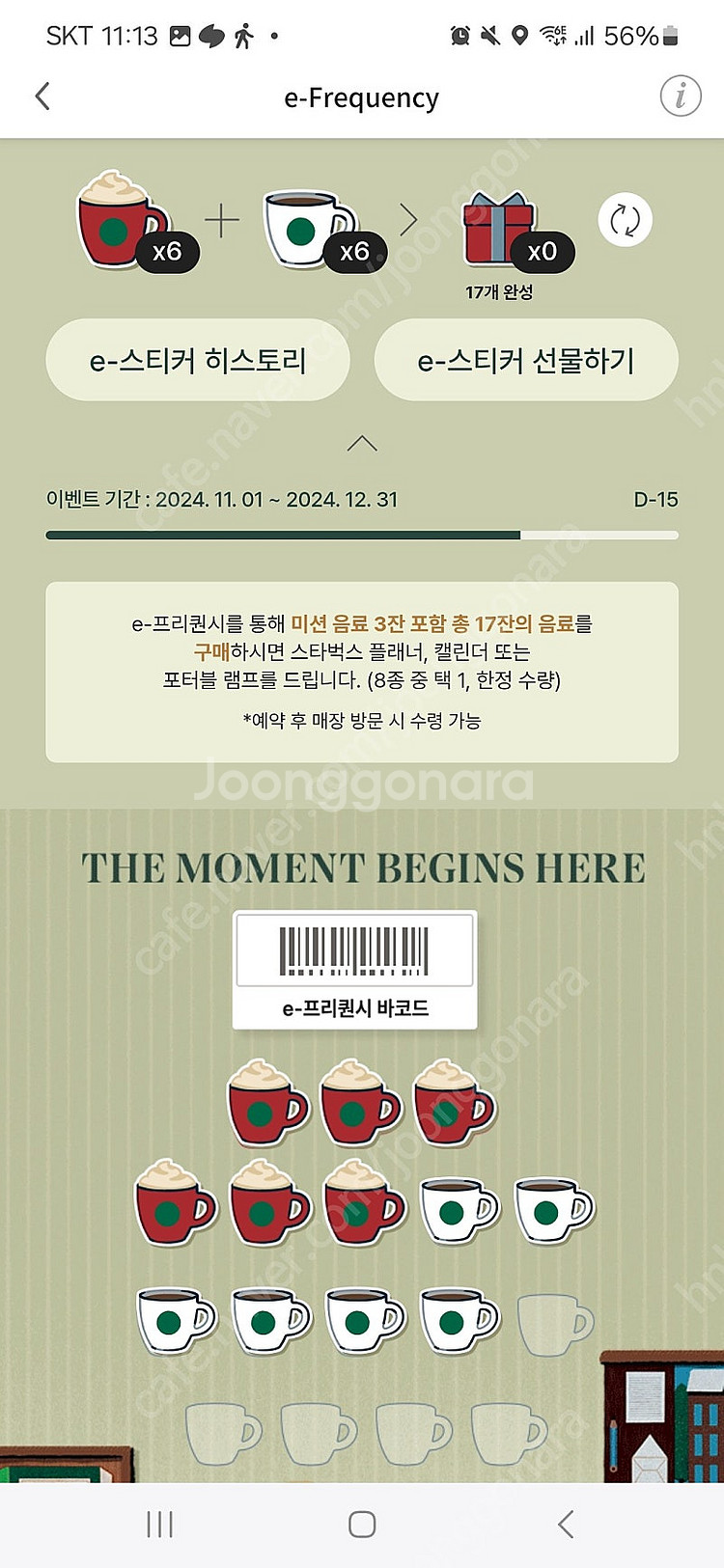 스타벅스 프리퀀시 미션 일반 판매합니다^^--0