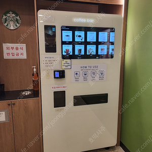 로얄선스 일체형 커피머신기 팝니다.