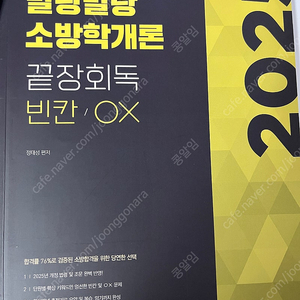 정태성 소방학개론 끝장회독 ox