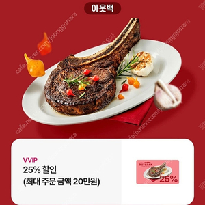 아웃백 25% 할인권