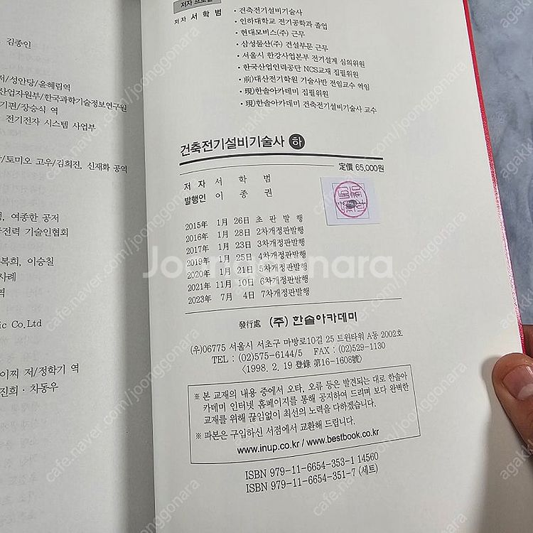 2024한솔아카데미 건축전기설비기술사 상 하--2