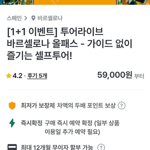 투어라이브 스페인 바르셀로나 올패스