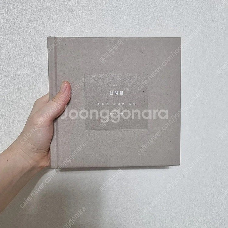 샤이니 종현 산하엽 새책 팝니다--0