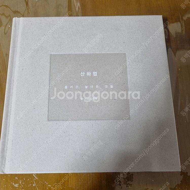 샤이니 종현 산하엽 새책 팝니다--1