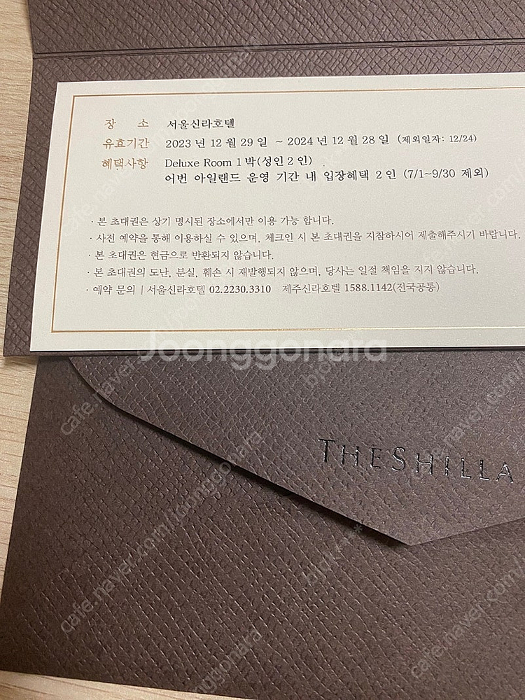 서울신라호텔 숙박권 디럭스룸+어반아일랜드 2인 포함 판...--2