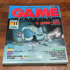 게임매거진 1994년 11월호 창간호