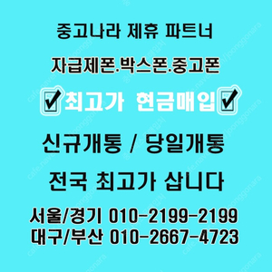 [자급제폰]아이폰16프로맥스,애플전기종,갤럭시,전기종,당일개통폰,통신사폰,박스폰,중고폰,미개봉,갤럭시탭,아이패드 전국최고가직거래,방문매입