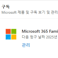 M365 Family 2025년 11월 15일까지 15000원 (오피스365, Onedrive, 엑셀, 파포 등)