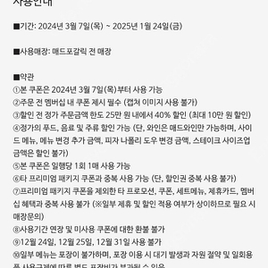 매드포갈릭 4인식사권+콜키지무료+40프로할인권